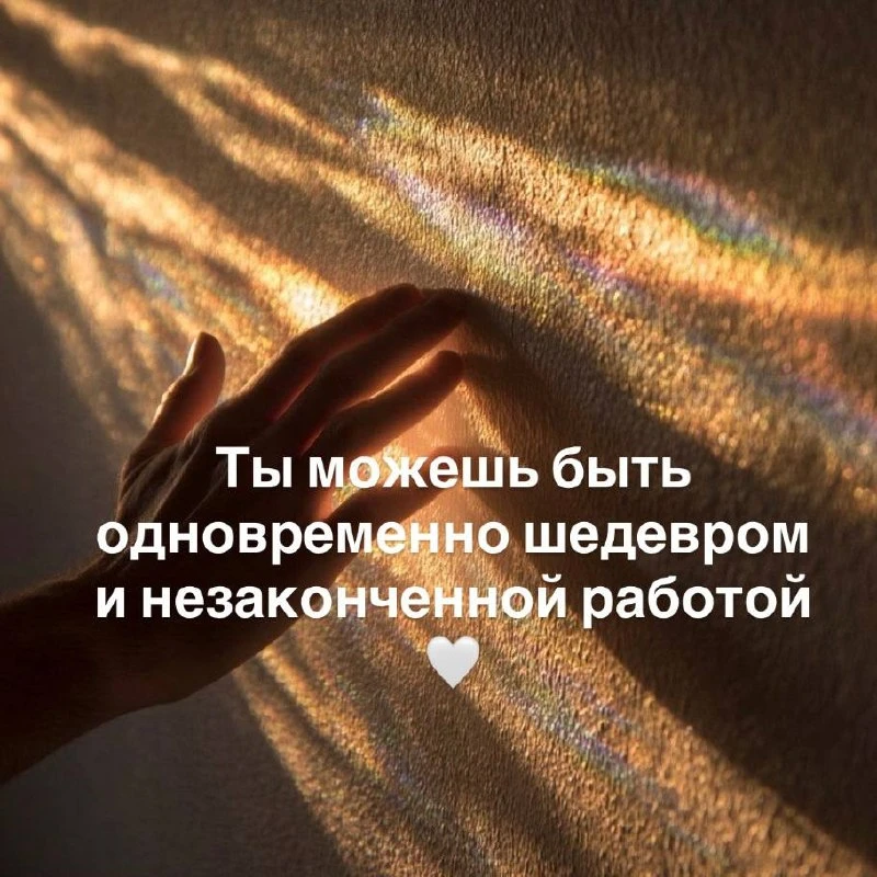 ❤️ Тебе послание…