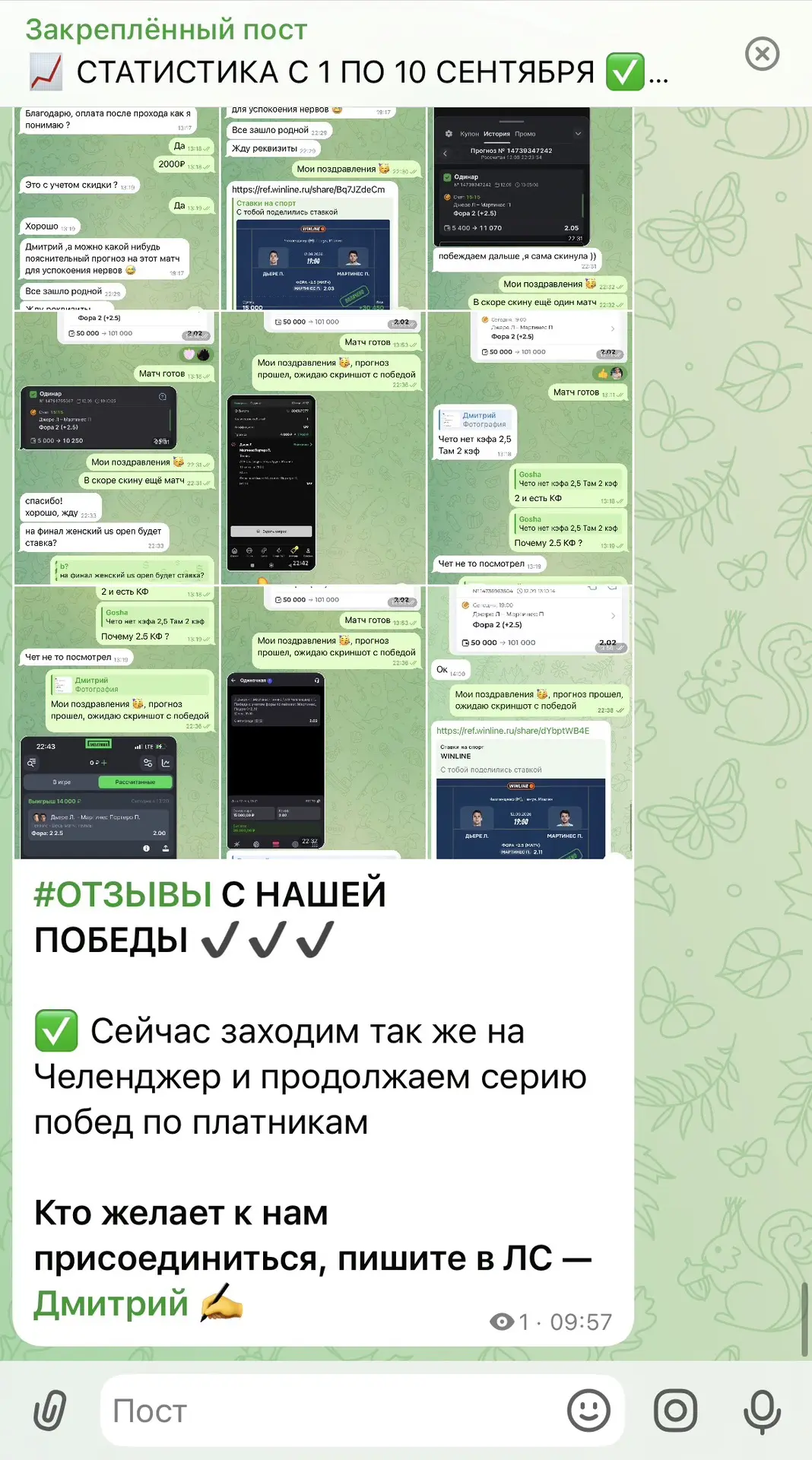 Отчёт с платника в нашем вип канале 👉 VIP Канал