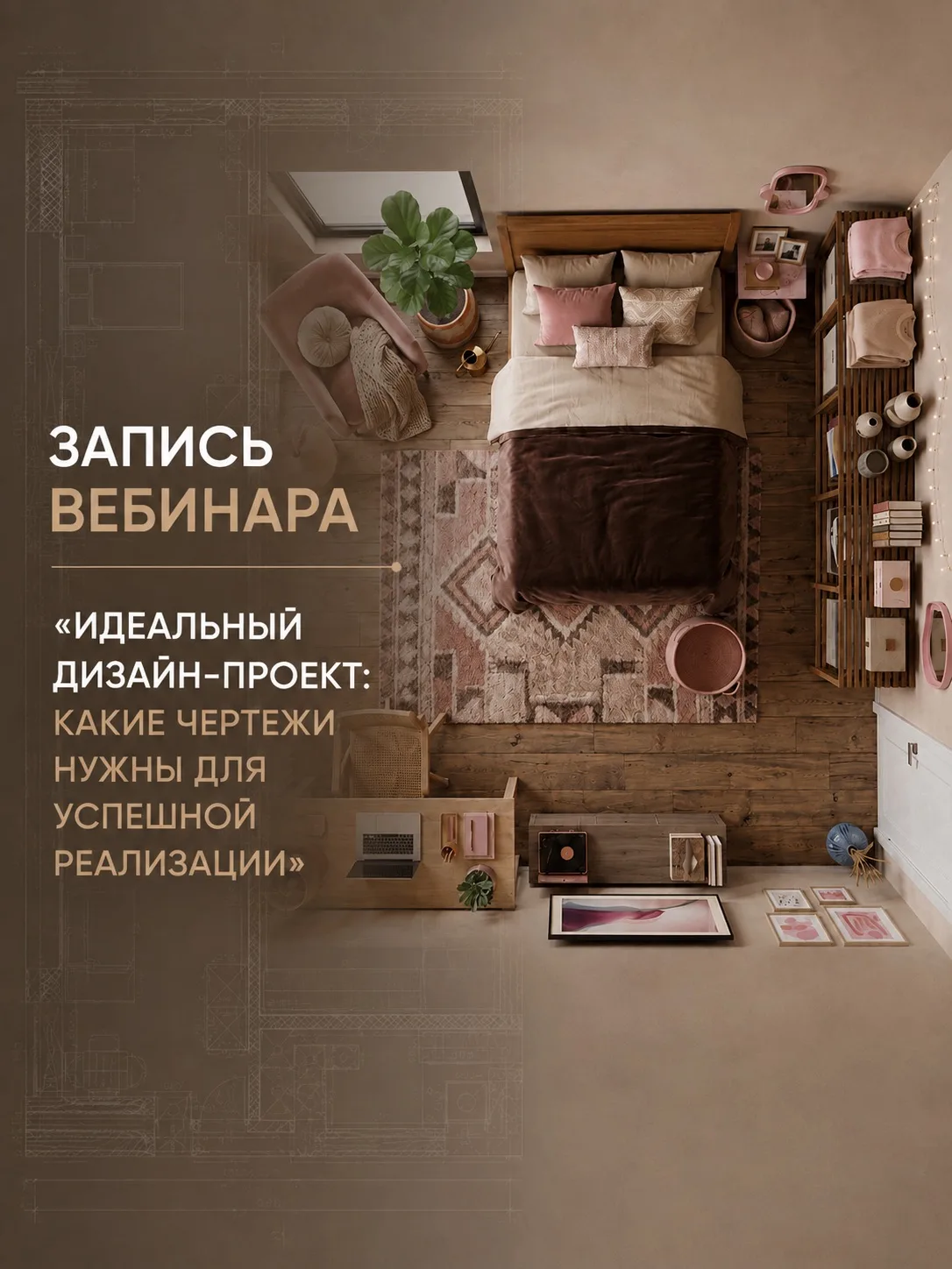 Запись вебинара уже готова! 🎉