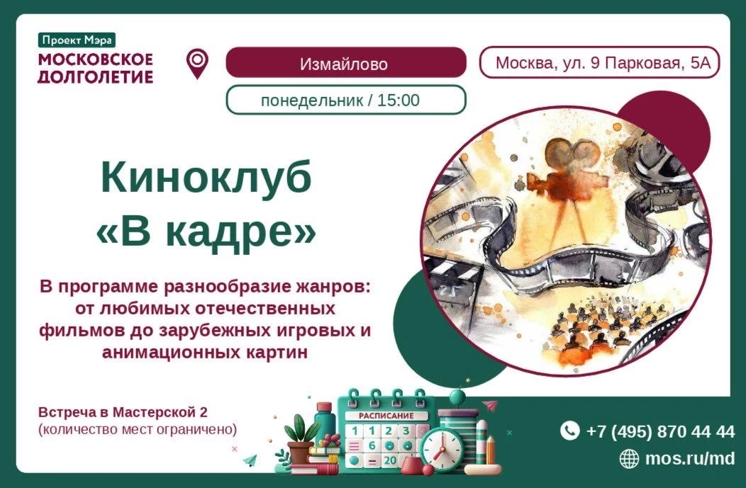 🎞️Дорогие любители кино и ценители искусства🎞️
🙋‍♀️ Приглашаем  вас в киноклуб " В кадре", на про