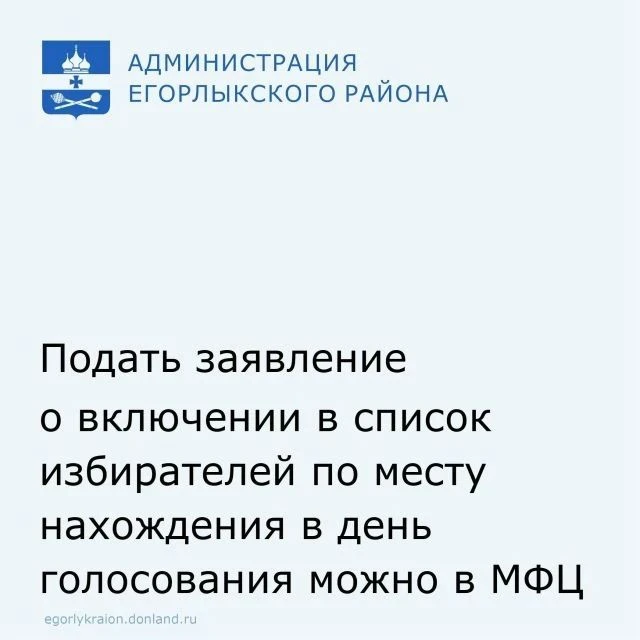 📢Администрация Егорлыкского района информирует: