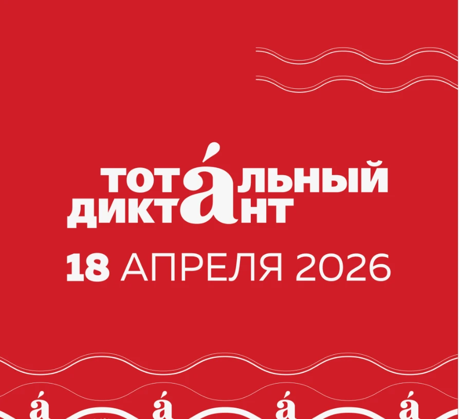 Привет, друг!   Готов проверить, насколько хорошо ты помнишь  правила русского языка? 18 апреля 2026