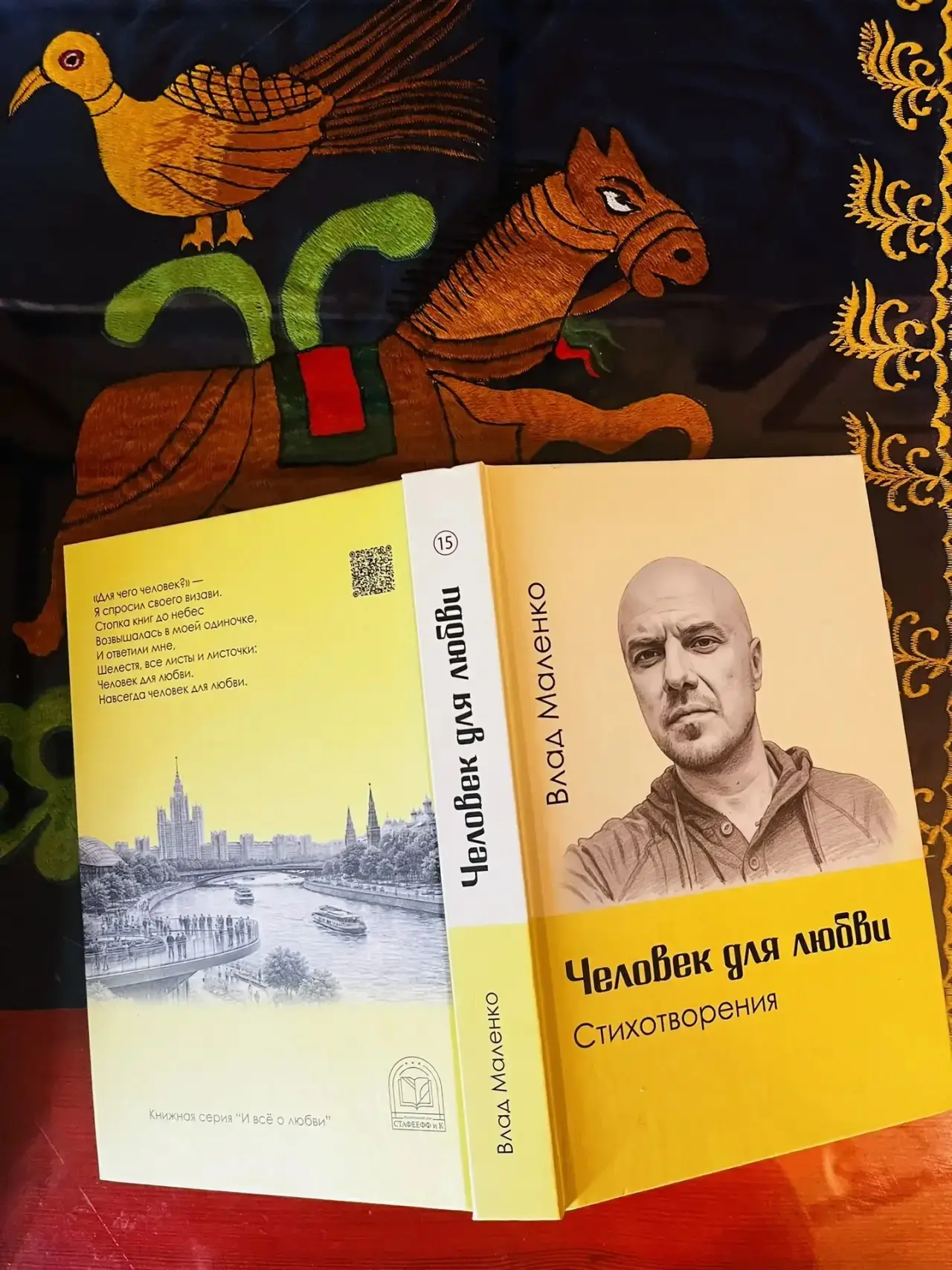 «ЧЕЛОВЕК ДЛЯ ЛЮБВИ»