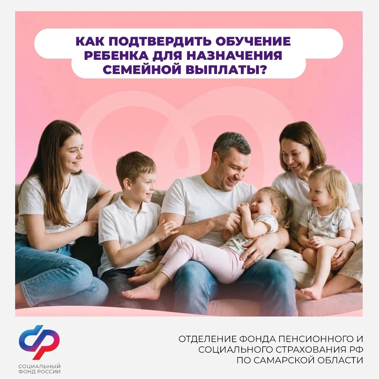 Как подтвердить обучение ребенка для назначения семейной выплаты?