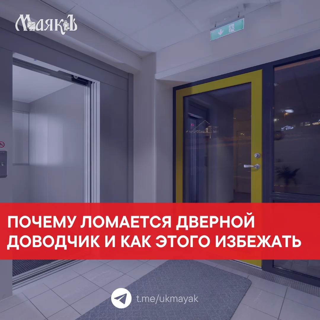 🚪Иногда мы замечаем, что тамбурная дверь подъезда живет своей жизнью, то хлопает, то не закрывается