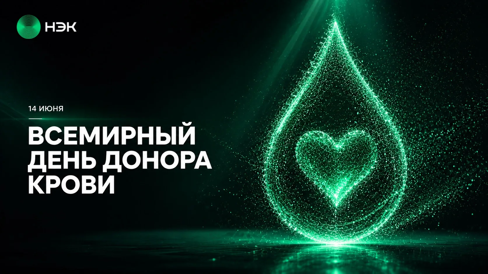 Люди, чья помощь имеет особую ценность

🎉 Всемирный день донора крови объединяет людей, которые сво
