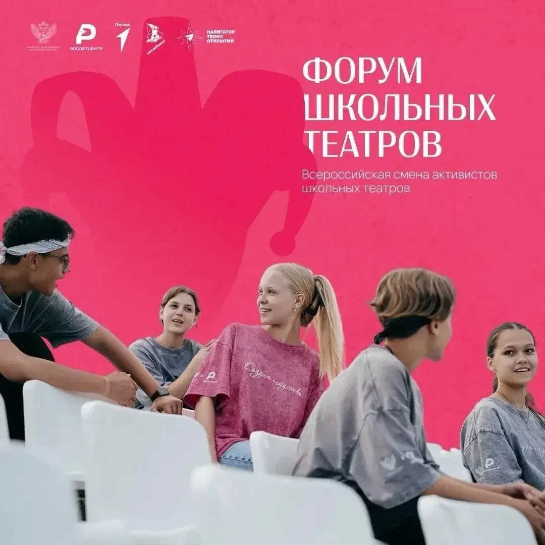 Первый звонок в театре — старт конкурсного отбора на «Форум школьных театров» 🎭