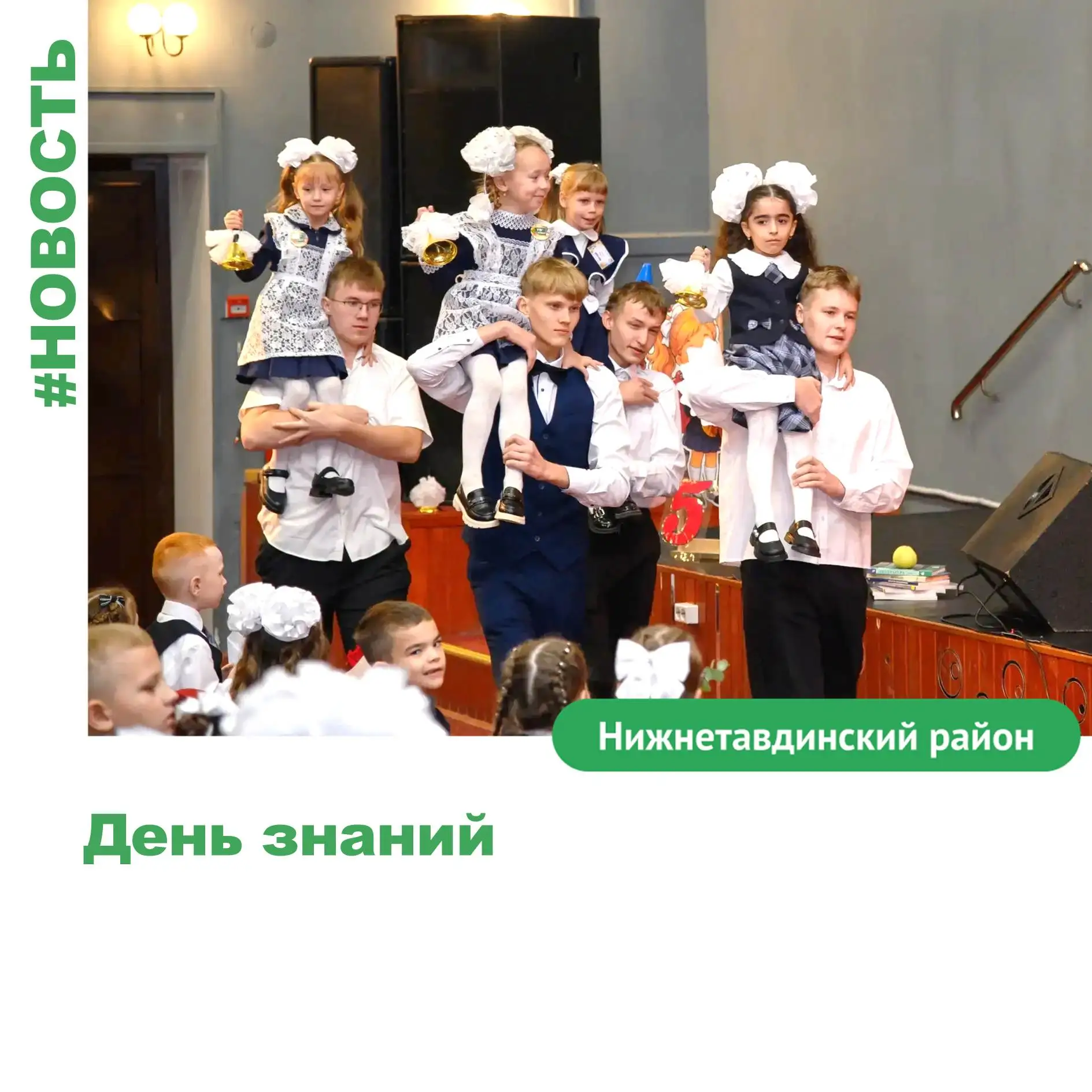 День знаний!