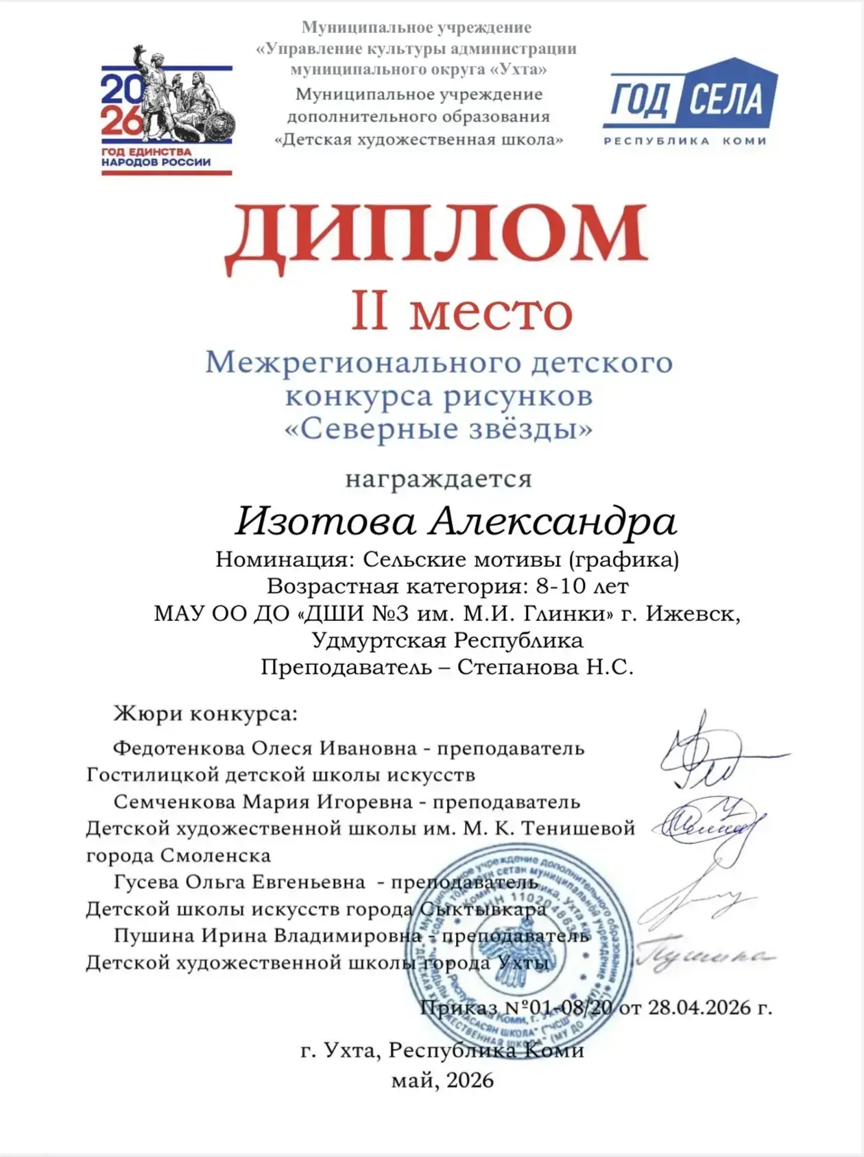 Новые победы наших художников!🔥

Межрегиональный детский конкурс рисунков «Северные звезды» (г. Ухт
