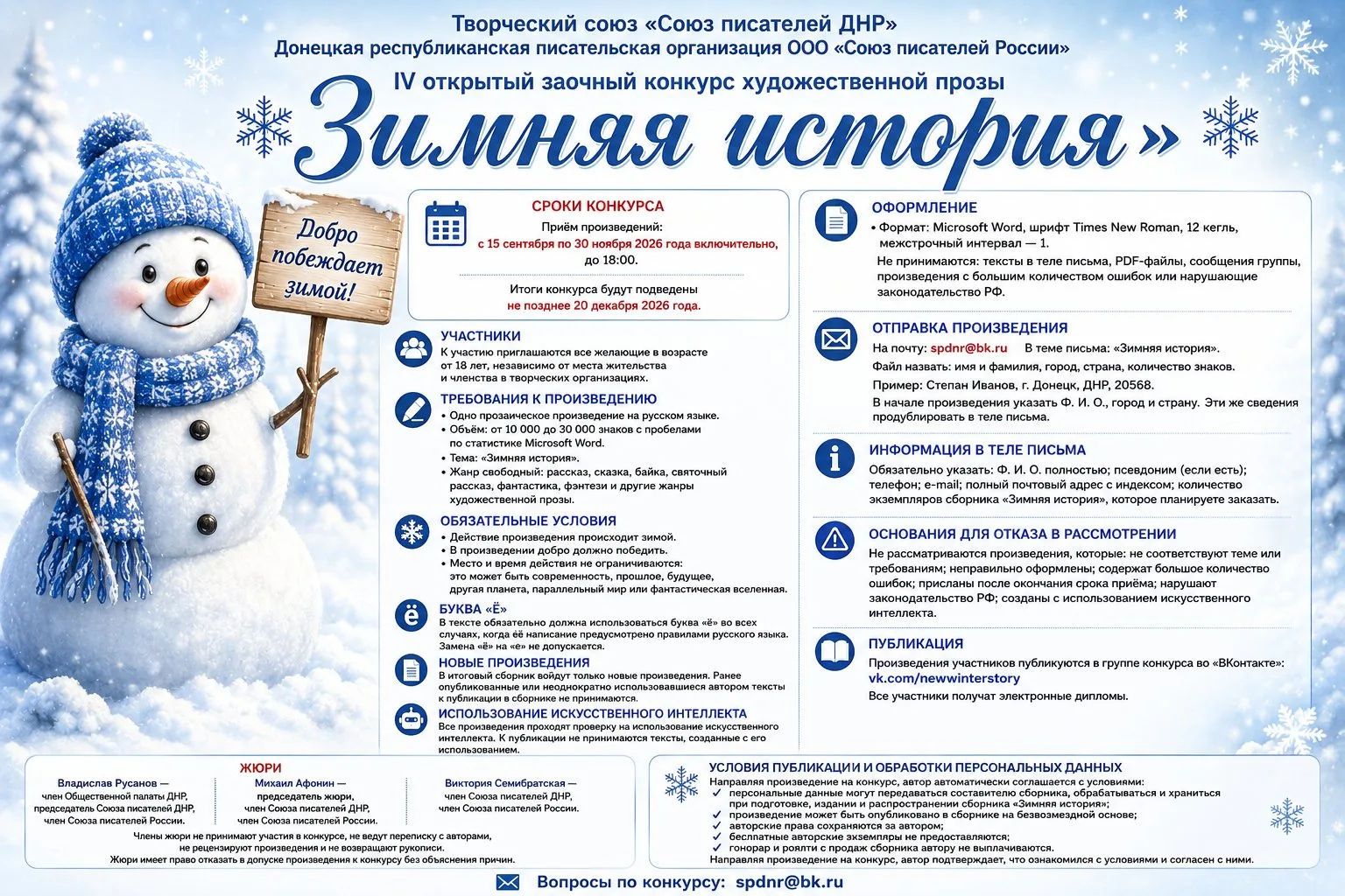 ❗ Внимание! Старт нового сезона традиционного конкурса