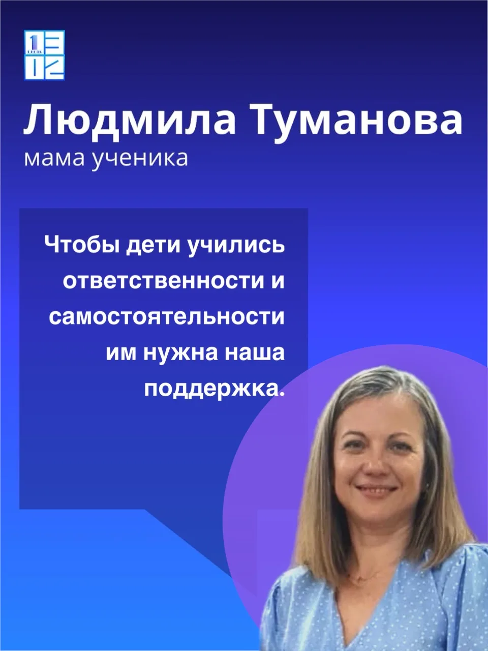 👨‍👩‍👧 Родители о школе: маленькие шаги — большие результаты  Как родителям, нам часто хочется видеть