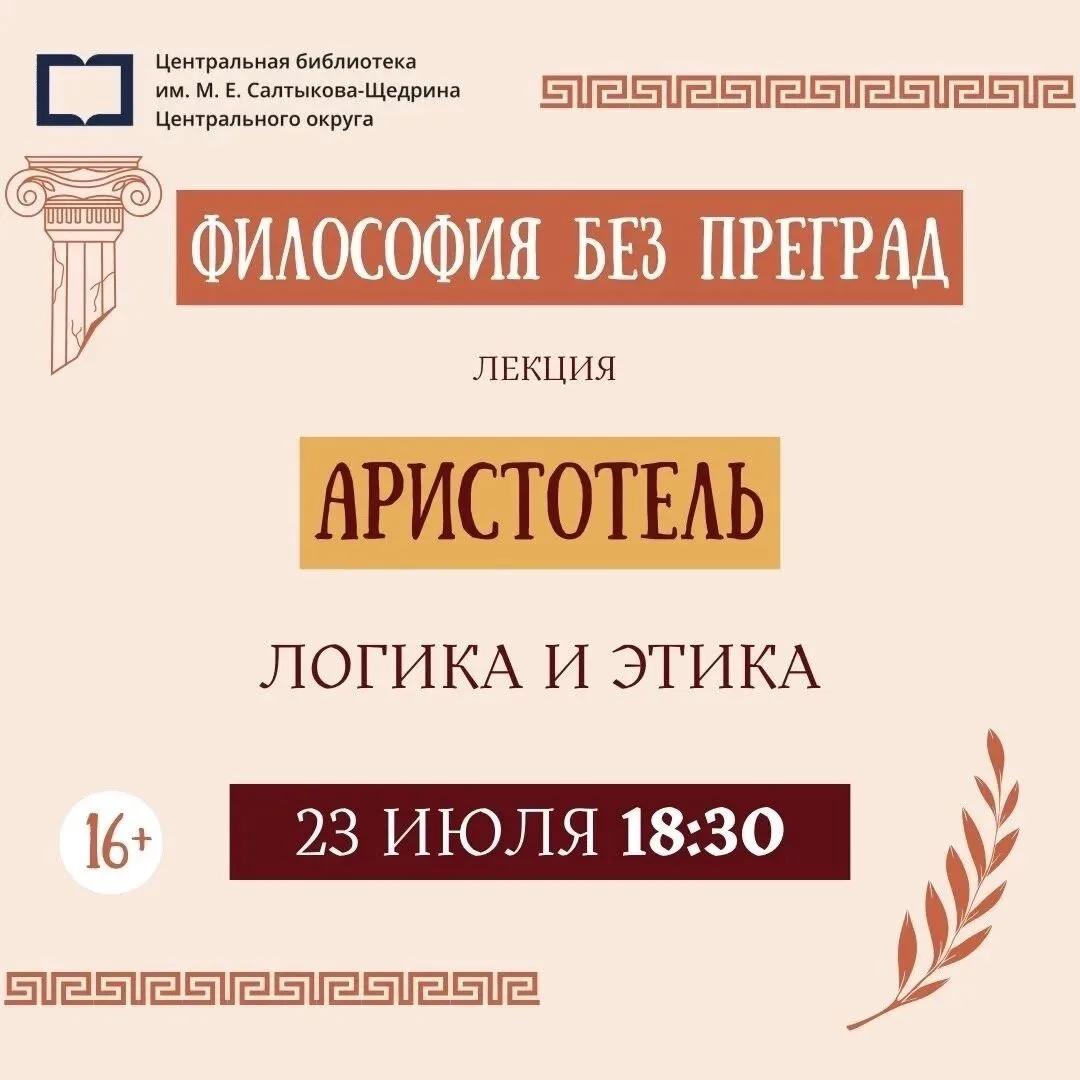 Аристотель: думать и жить лучше