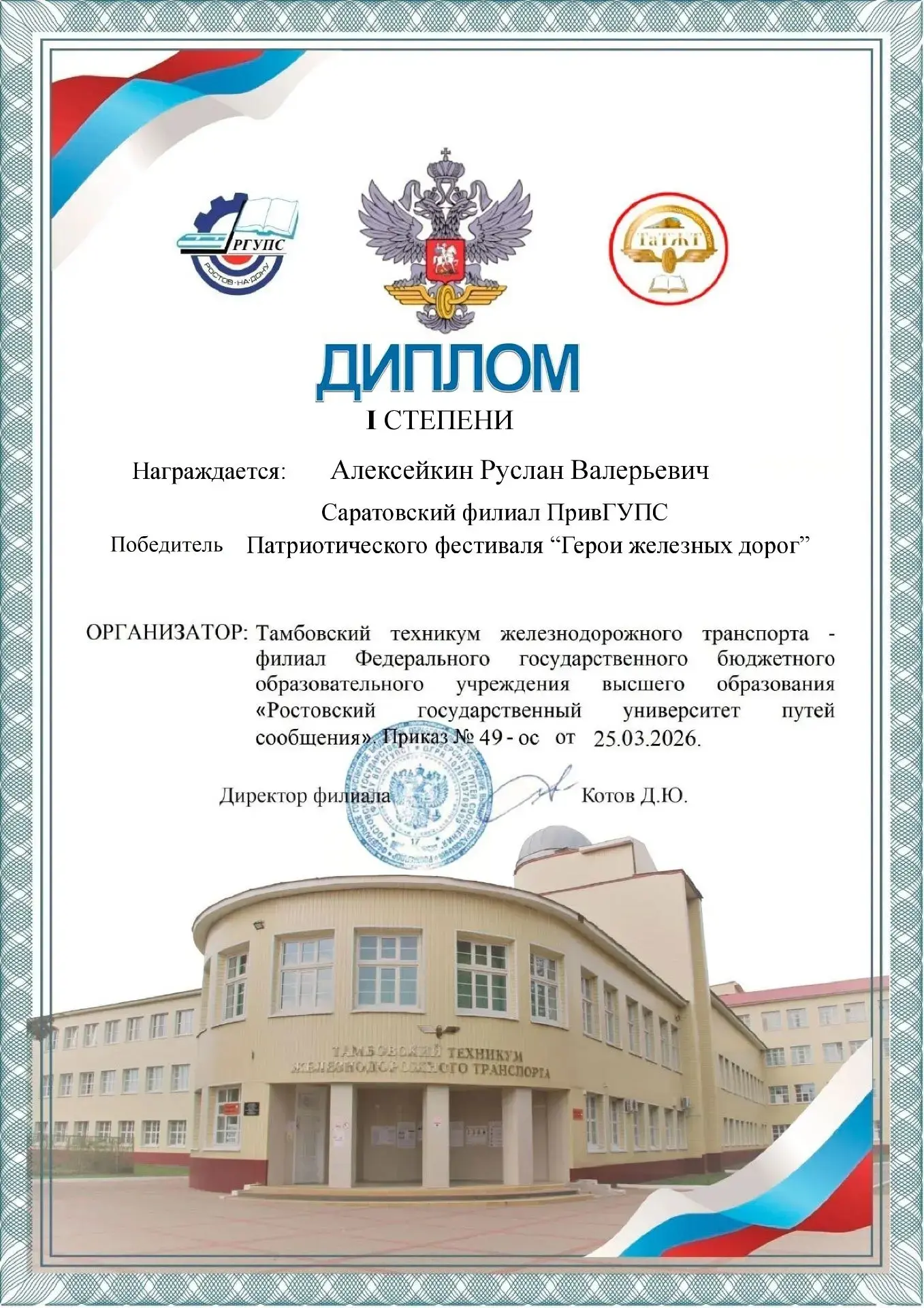 Подведены итоги патриотического фестиваля "Герои железных дорог", проводимого в марте этого года на 