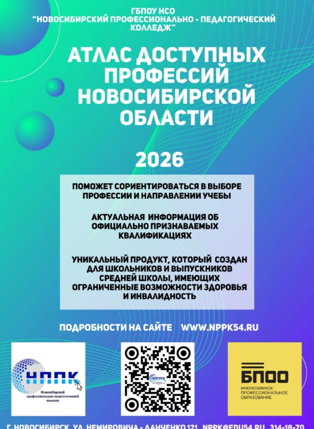 Атлас доступных профессий Новосибирской области 2026. Поможет сориентироваться в выборе...