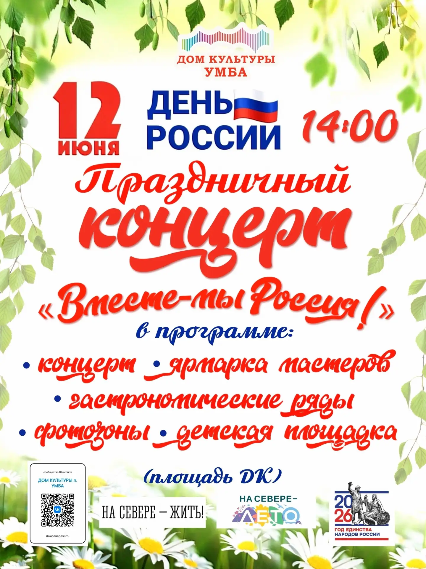 Дорогие жители и гости поселка!