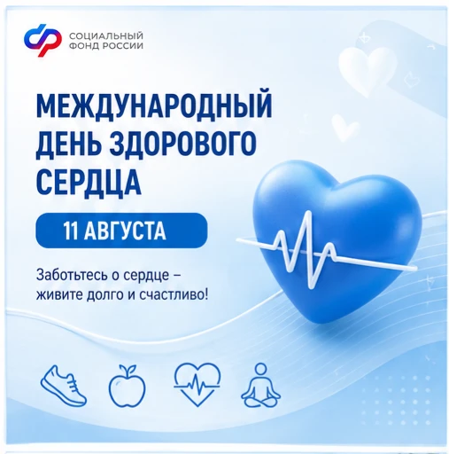 ❤️В Международный День здорового сердца мы подготовили для вас полезную информацию о то...