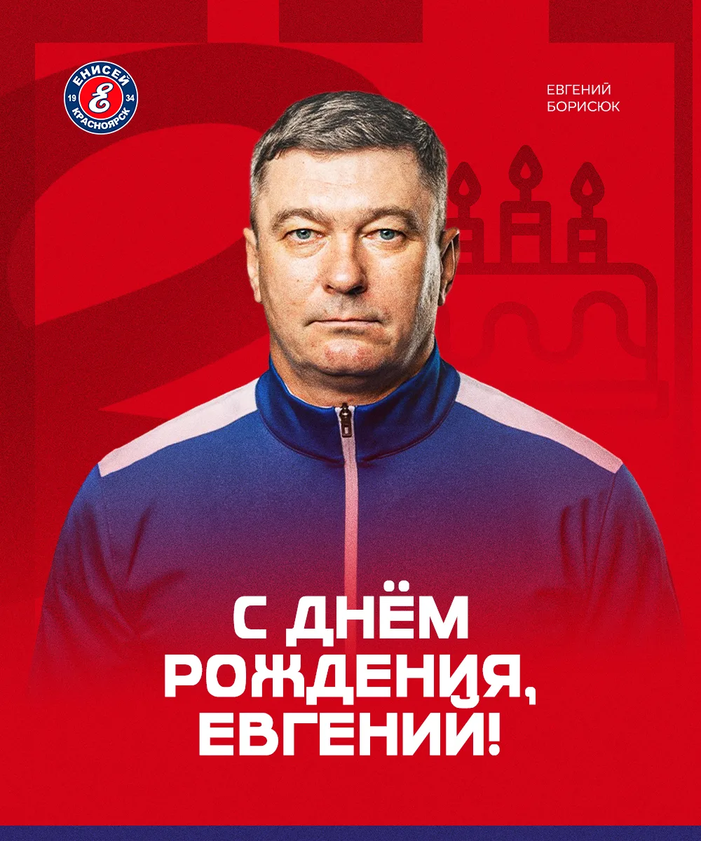 🎉🎉🎉Сегодня день рождения отмечает тренер команды «Енисей-2» Евгений Борисюк.

Хоккейный путь Евге
