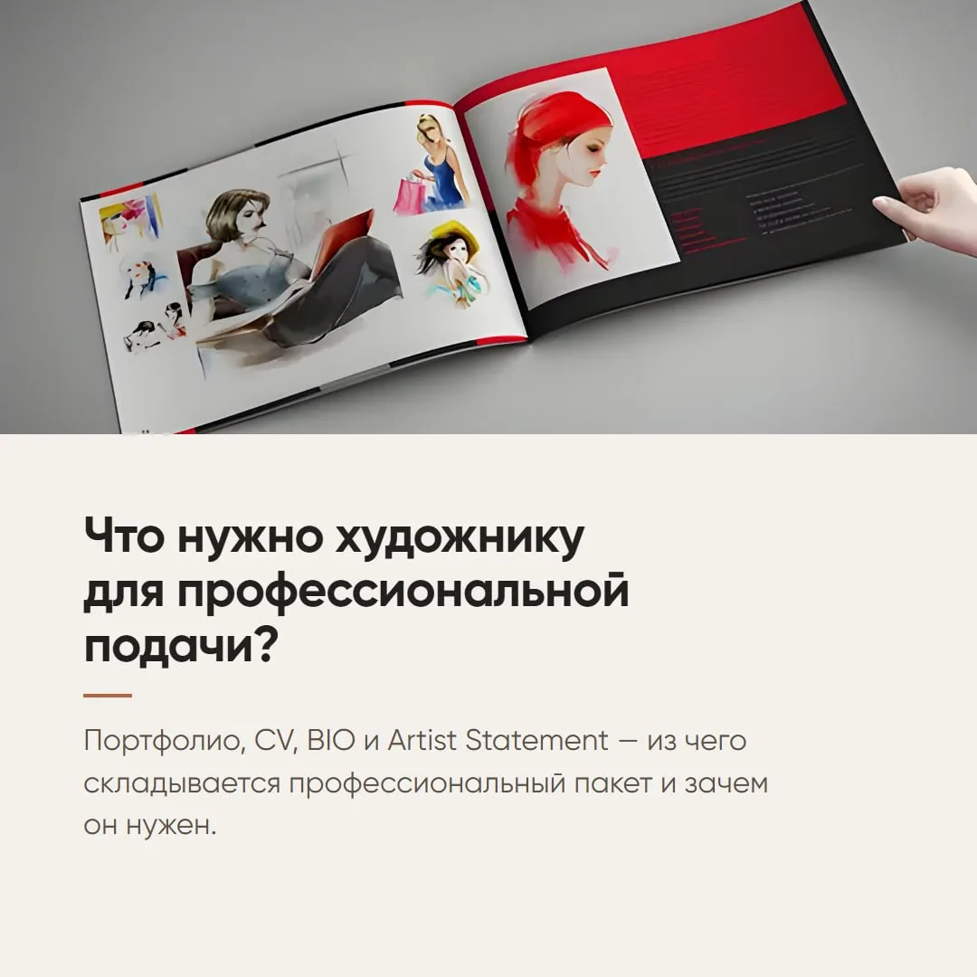 ЧТО НУЖНО ХУДОЖНИКУ ДЛЯ ПРОФЕССИОНАЛЬНОЙ ПОДАЧИ?
