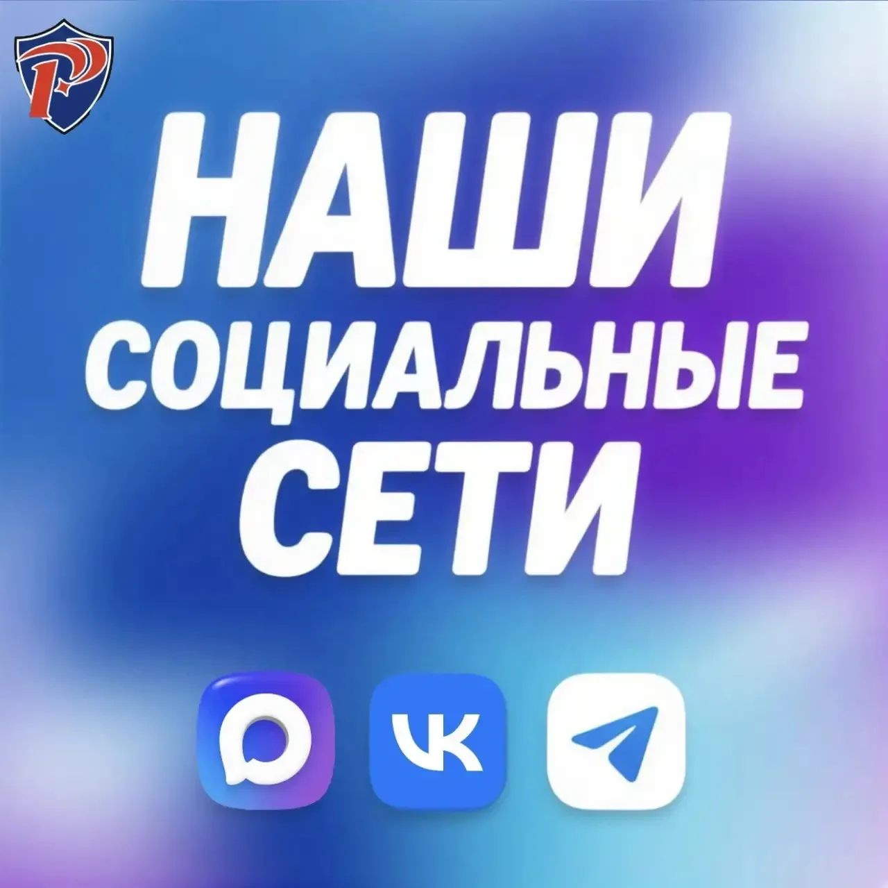 Будьте в центре событий вместе с нами! 📲