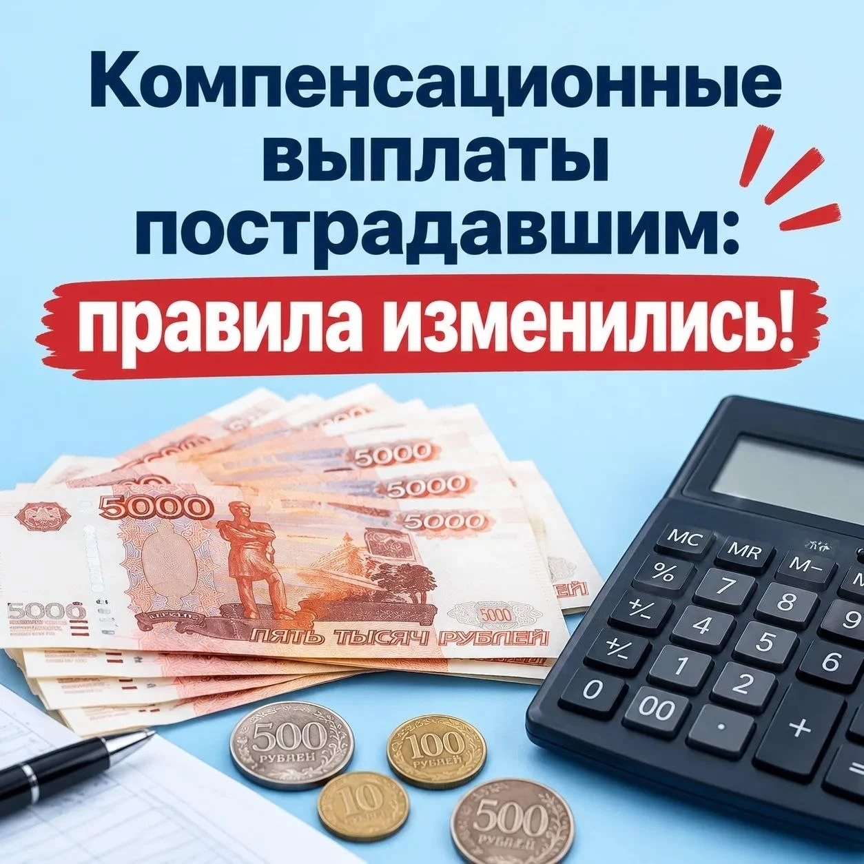 Компенсации пострадавшим: правила изменились