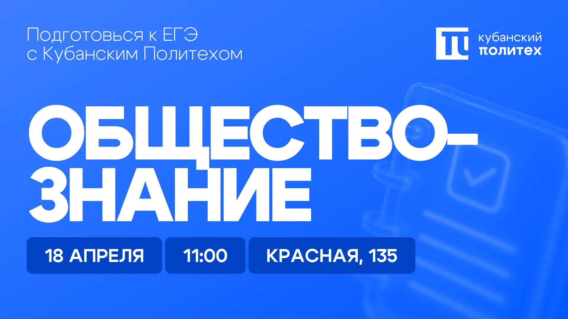 💯 Как сдать ЕГЭ по обществознанию на 100 баллов — бесплатный семинар