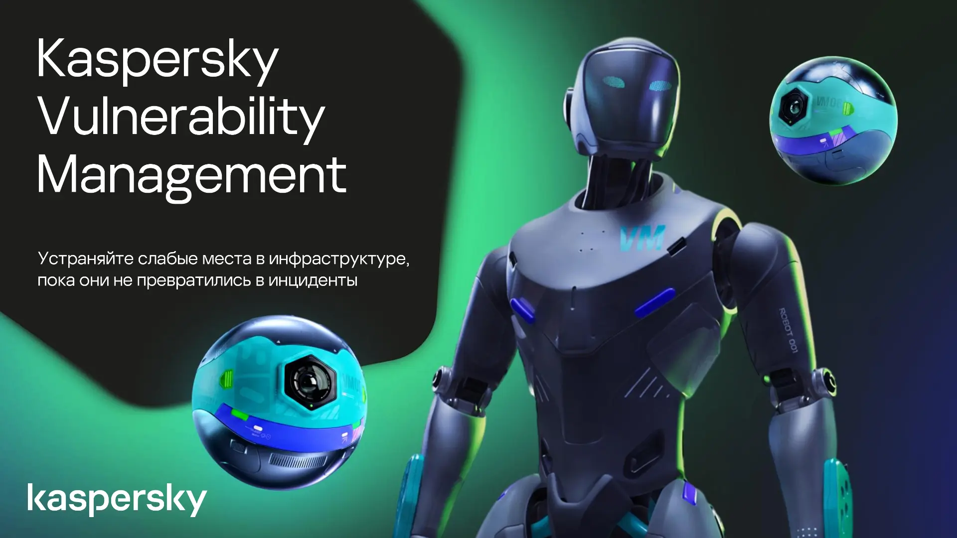Архитектура Kaspersky Vulnerability Management 1.0. Две недели назад, 16 июля, прошёл вебинар Kasper
