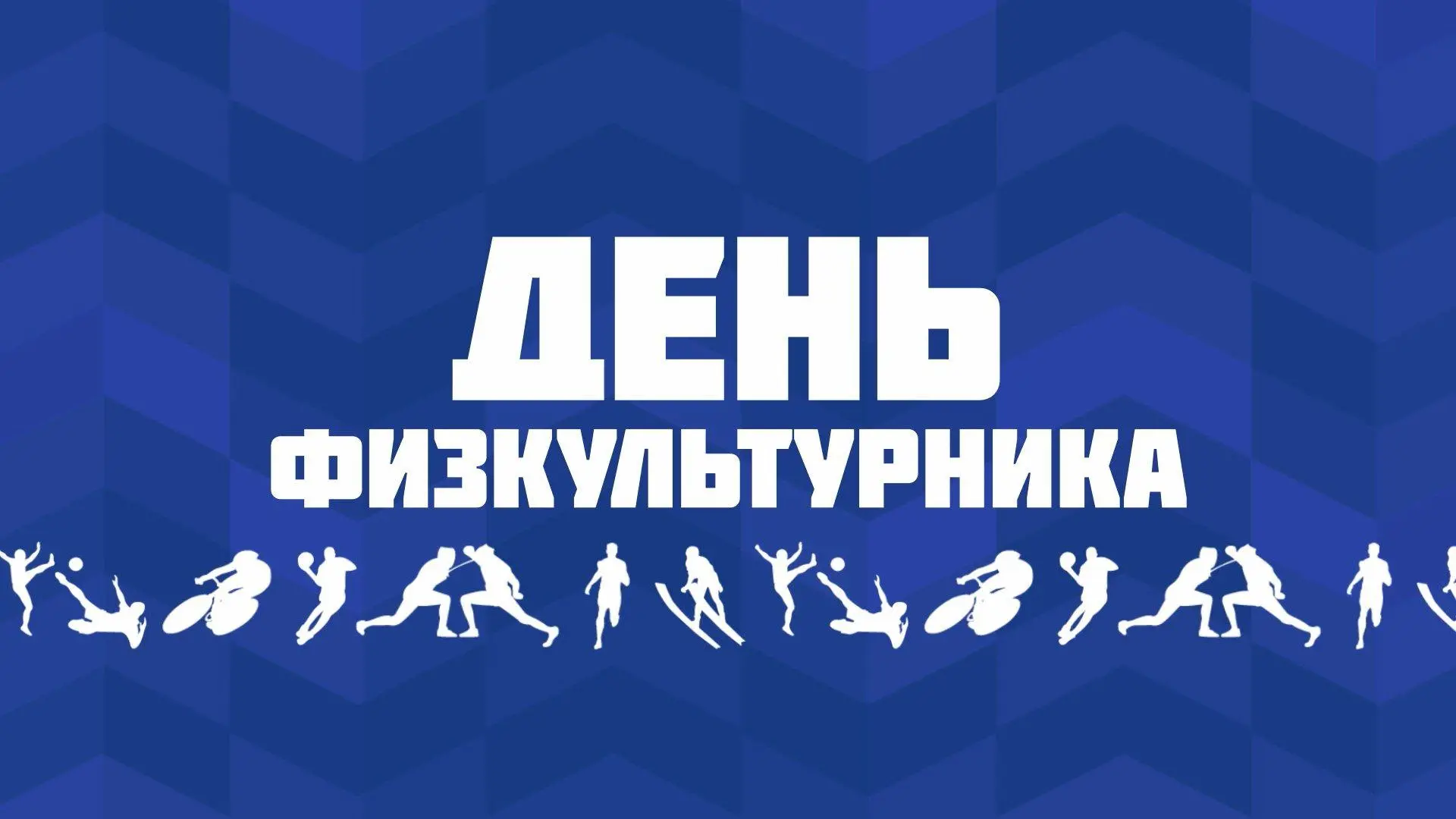 🤸 08 августа 2026 г. в с. Каргасок на разных спортивных объектах Каргаска будут проход...