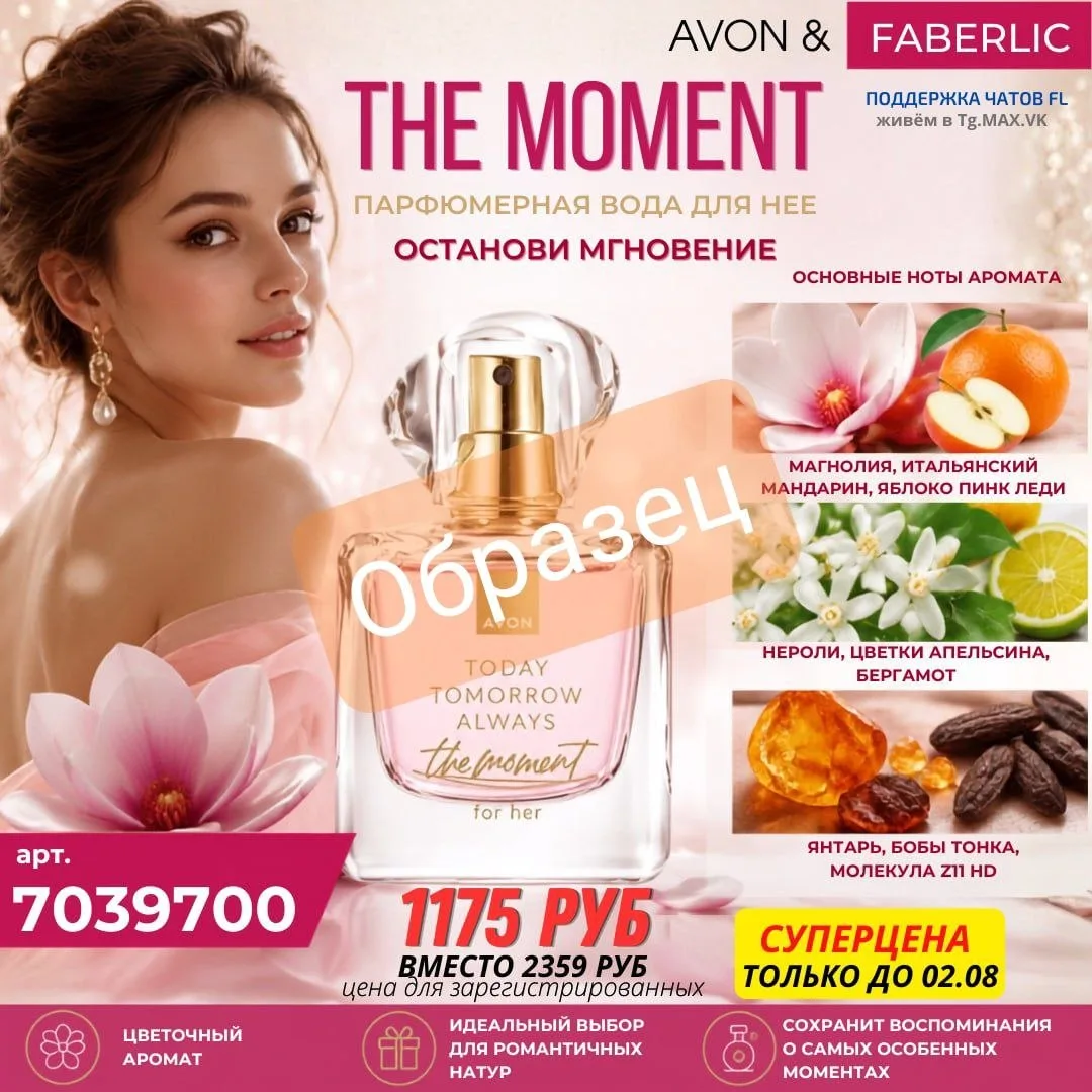 💞Ароматы от Avon для него и для нее со скидкой до -50%