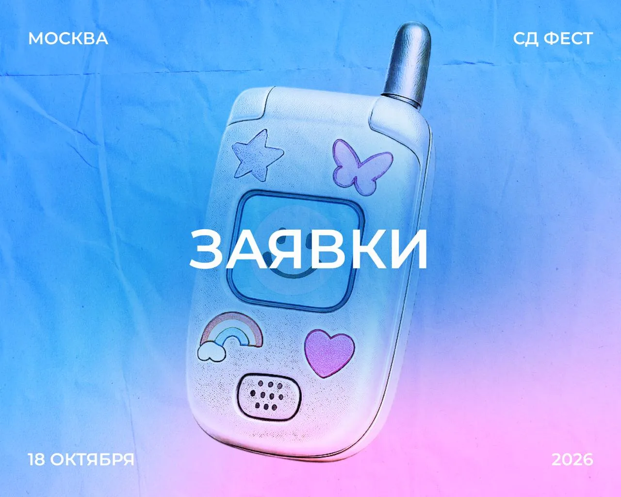 Последний день…