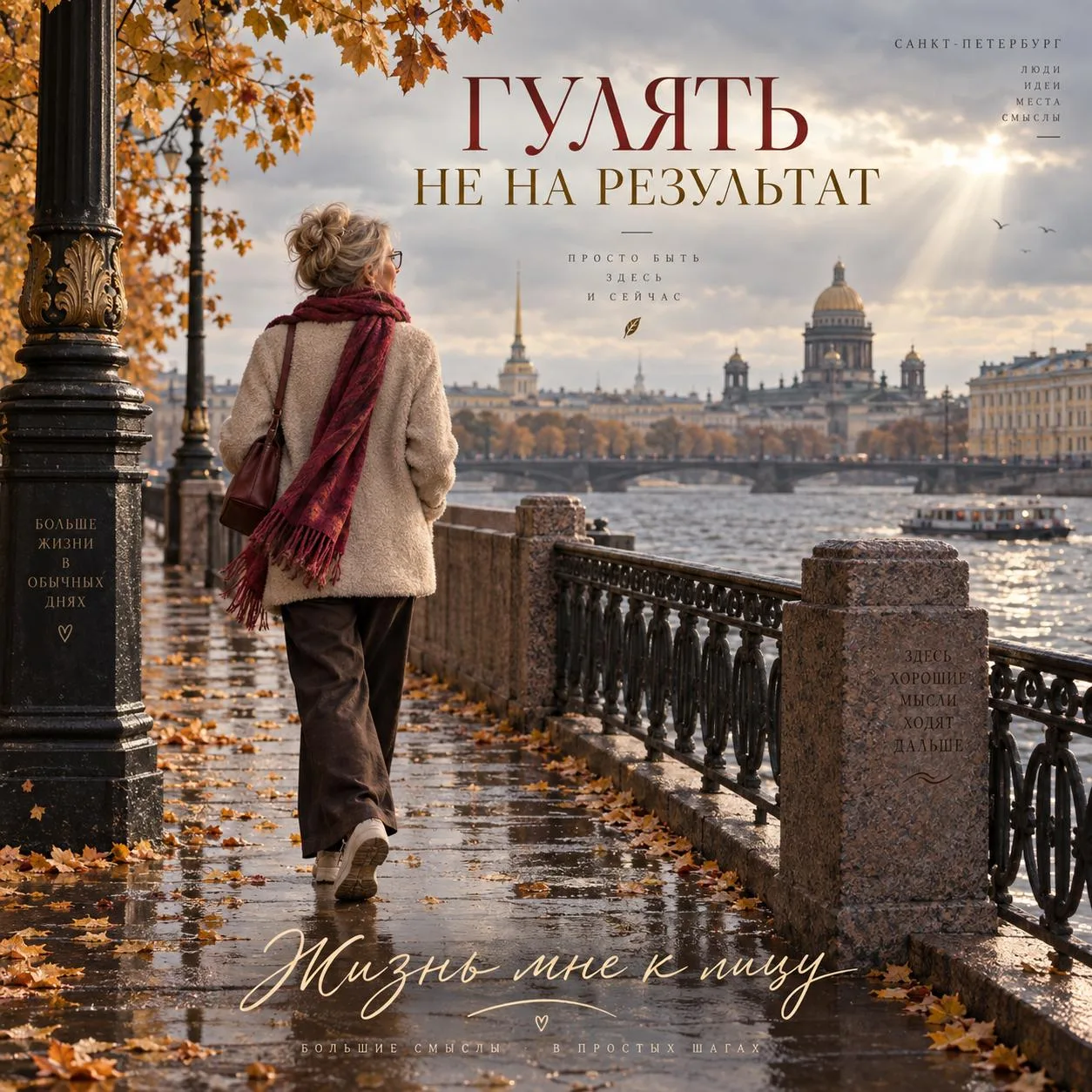 Я перестала гулять на результат.