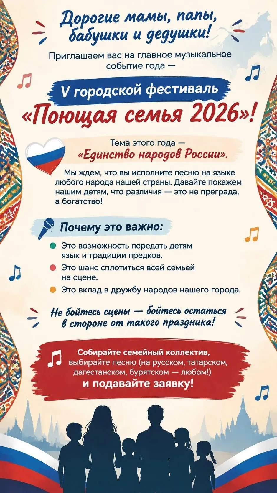 🎤 Фестиваль «Поющая семья — 2026»: раскроем многообразие культур вместе!