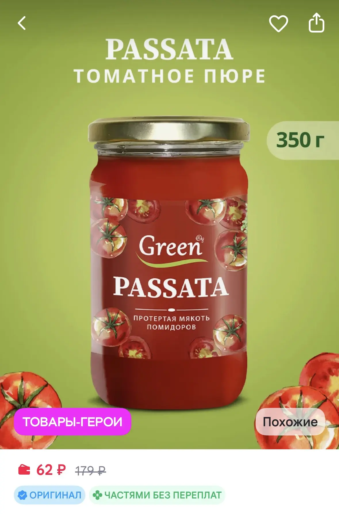 Green Пассата 350 гр