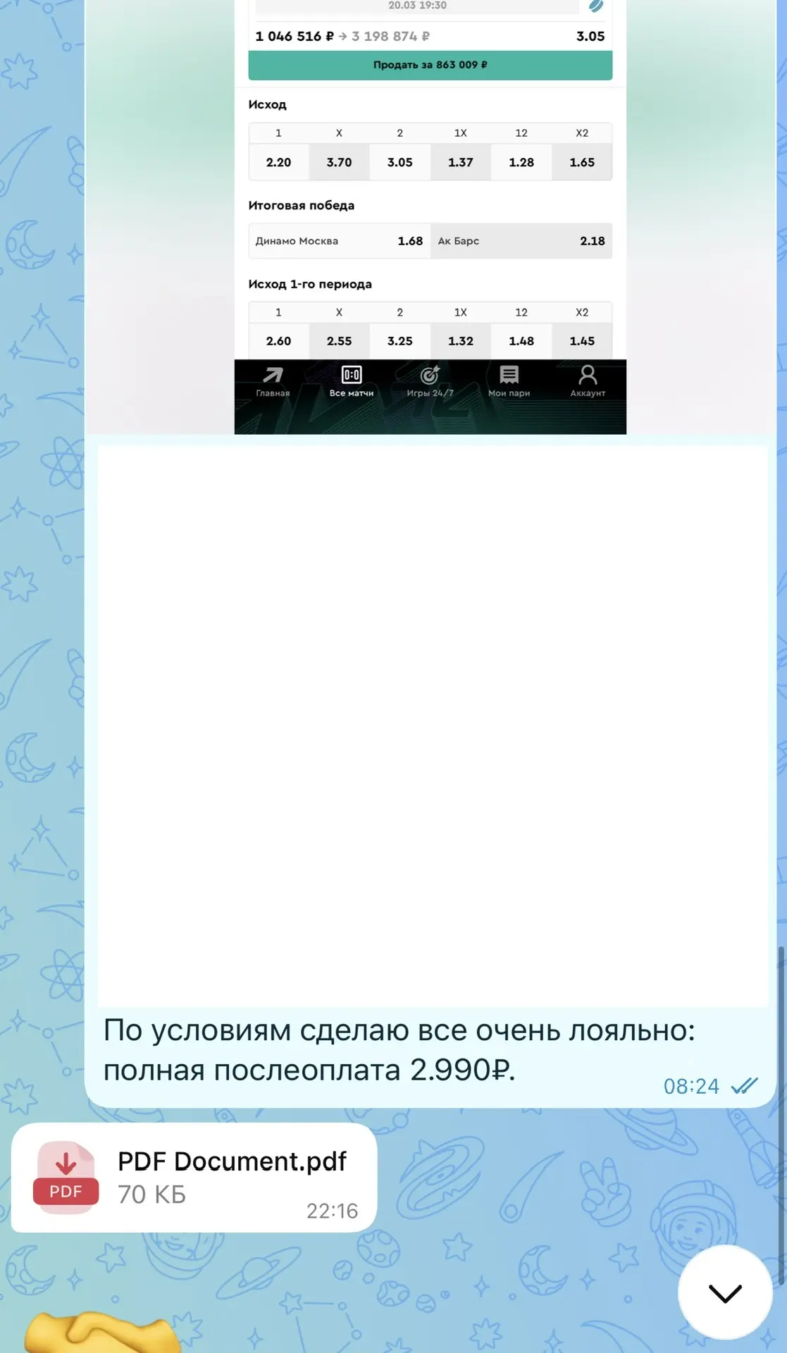 ОТЧЕТ О ВЧЕРАШНЕМ ИНСАЙДЕ НА КХЛ  У нас уверенная победа! Самая крупная ставка этого сезона была лич