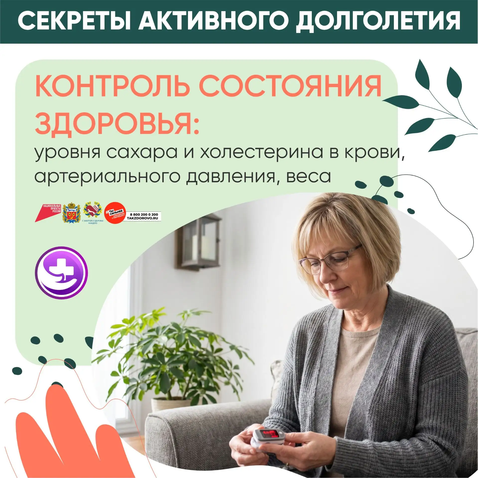 Режим дня долгожителей