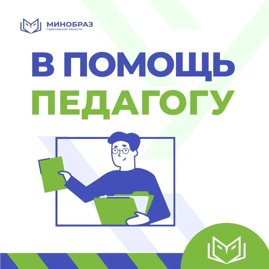 Для педагогов региона разработаны методические рекомендации по работе с ФГИС «Моя школа»