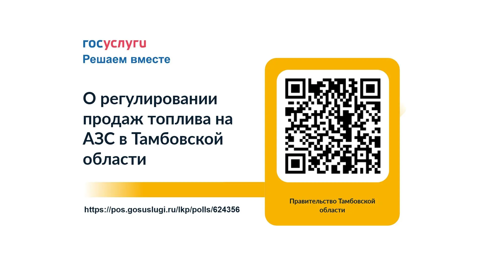 🚙 Жителей Котовска приглашают поучаствовать в опросе по новым мерам регулирования прод...