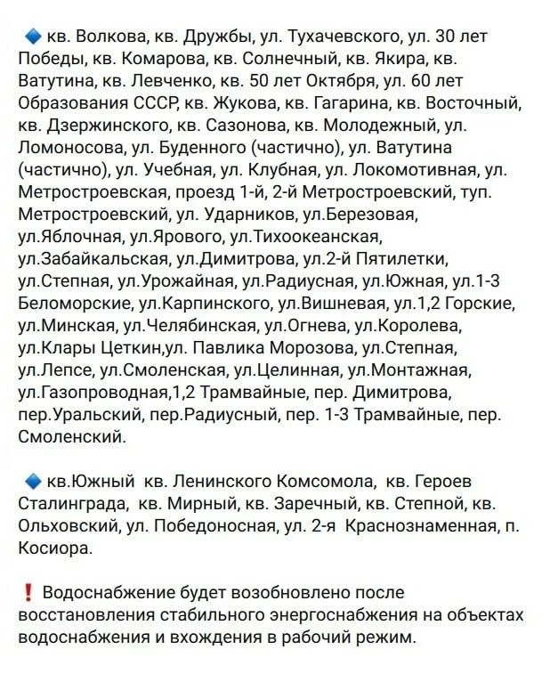 💦 Проблемы со светом оставили без воды Восток, Юг и Камброд