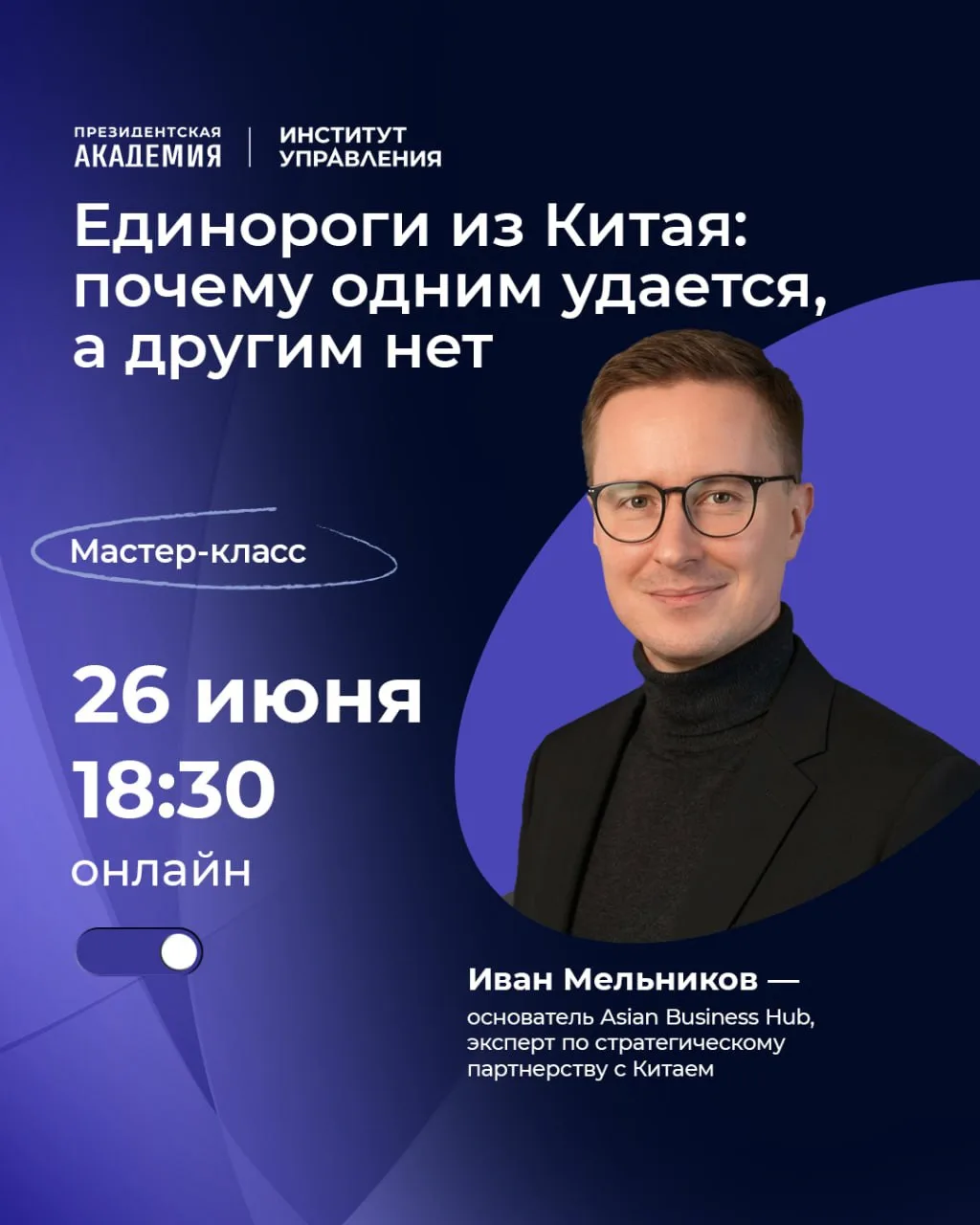 26 июня пройдёт День открытых дверей Pan-Asian MBA

📌 Pan-Asian MBA – уникальный образовательный пр
