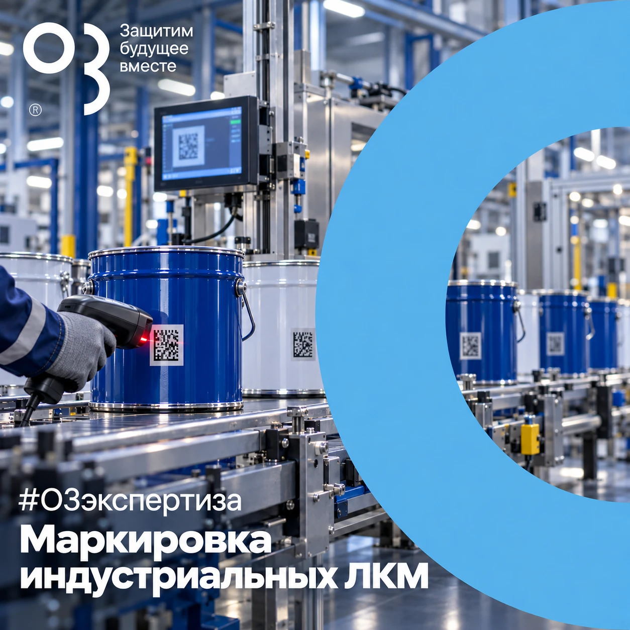 🏷 Расширение маркировки на индустриальные ЛКМ: чего ждать?