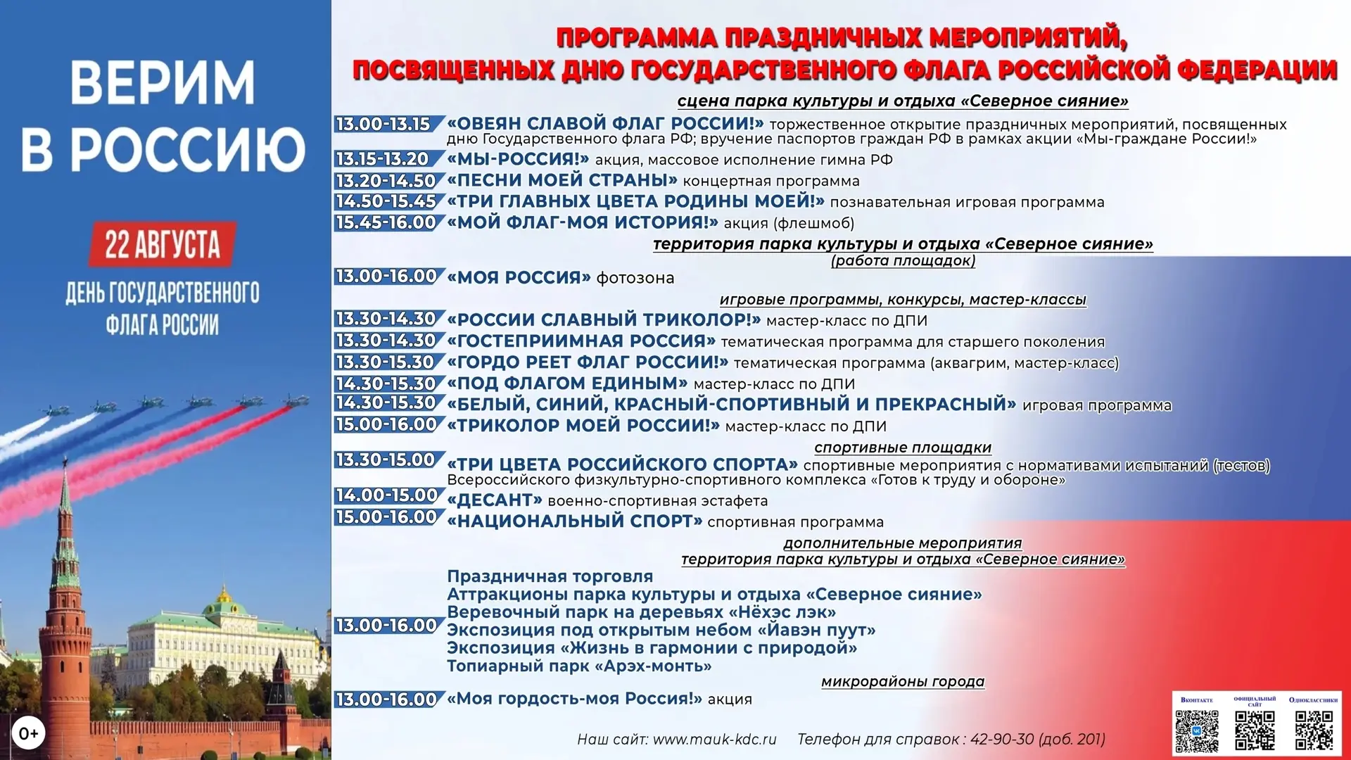 🇷🇺 День Государственного флага РФ.