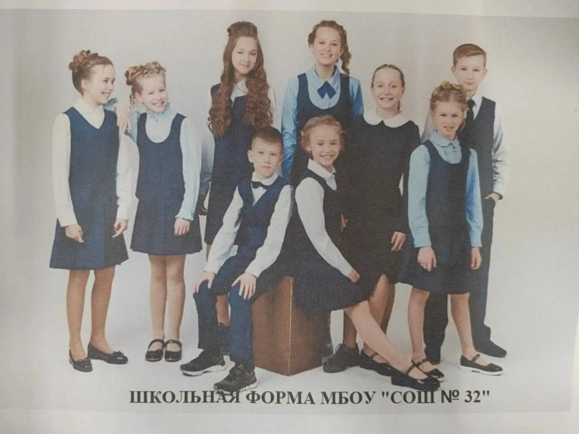 Школьная форма.
