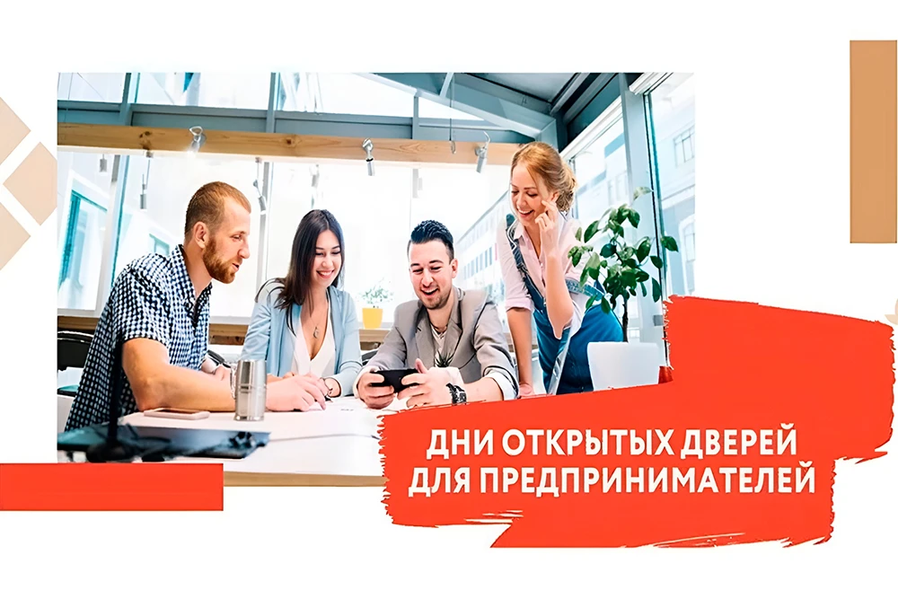 О проведении акции «День открытых дверей для предпринимателей»
⁣
Территориальный отдел Управления Фе