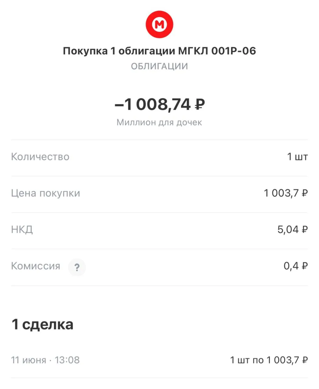 ПОКУПКА

Коллеги, продолжаю системно добавлять активы в портфель дочерей. Наша еженедельная инвестиц