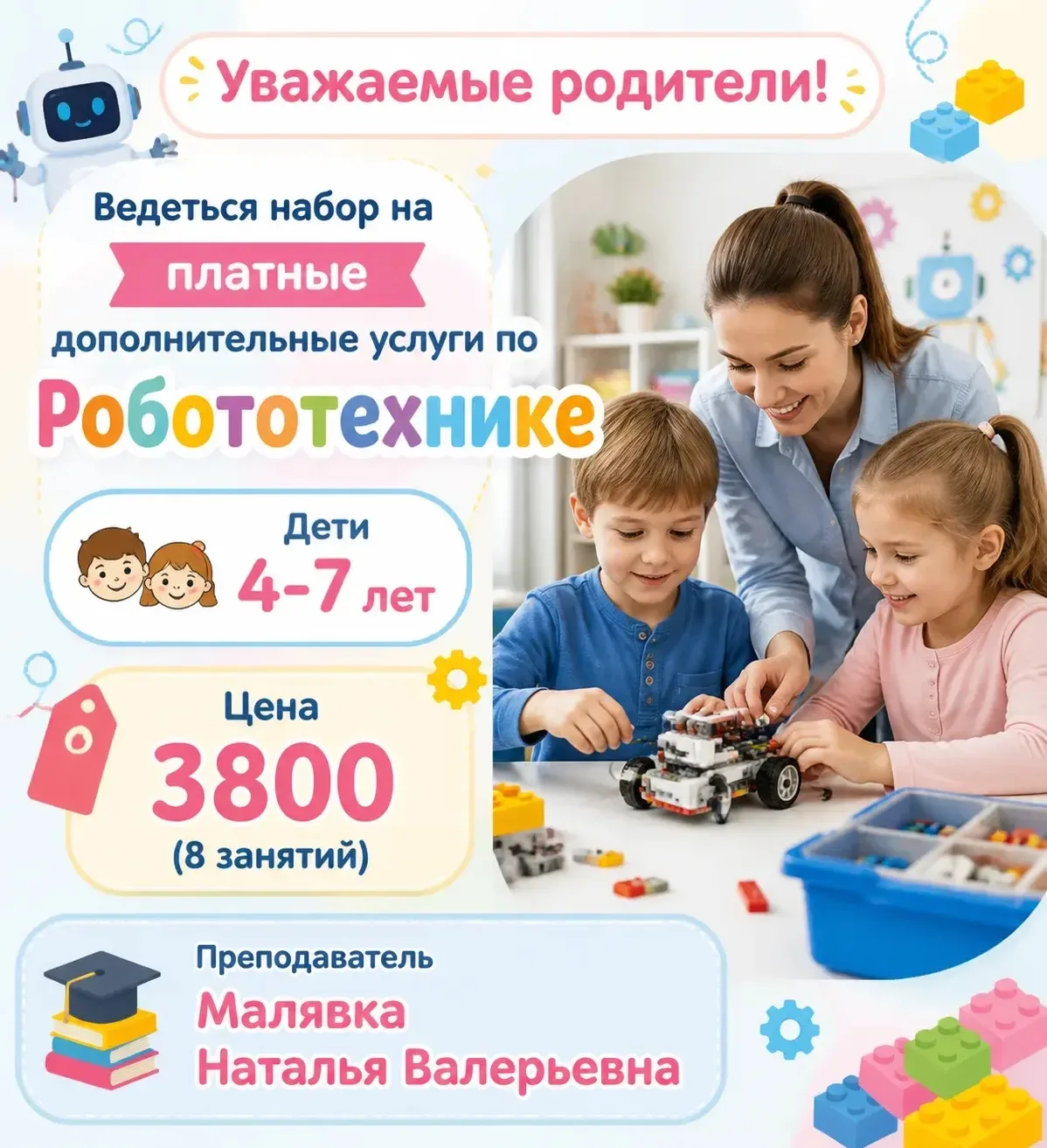 Уважаемые родители!