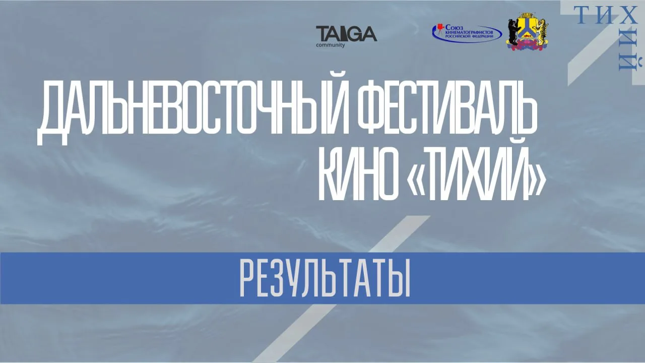 🎬 Наша студентка — победительница Дальневосточного фестиваля колоритного кино «Тихий»!