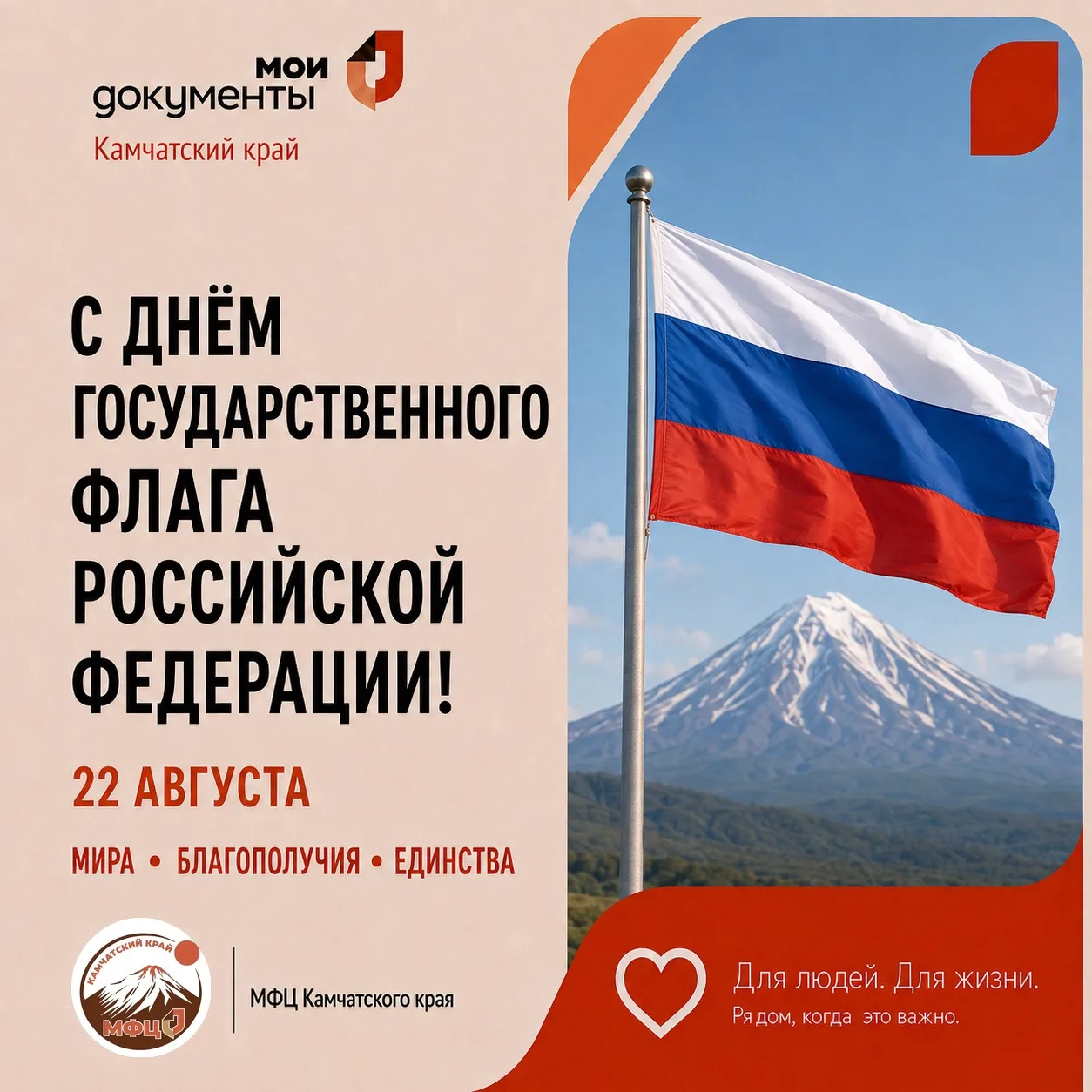 🇷🇺 С Днём Государственного флага Российской Федерации!