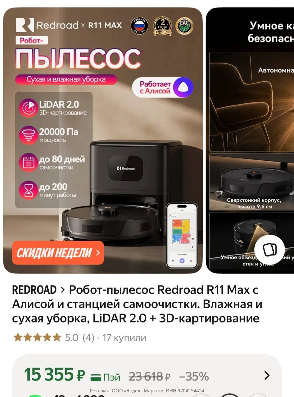 Робот-пылесос Redroad R11 Max с Алисой и станцией самоочистки. Влажная и сухая уборка, ...