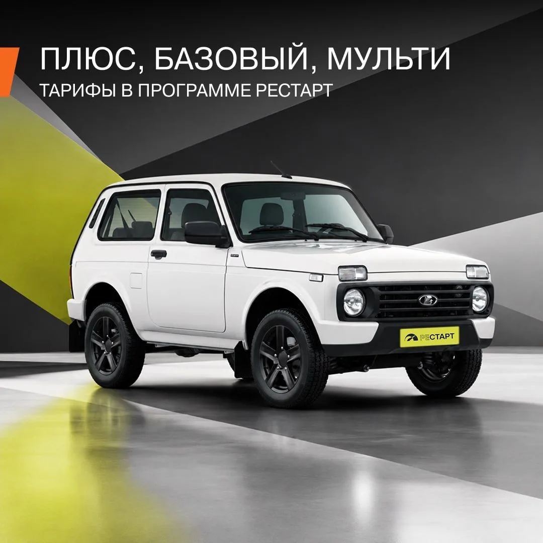 Три уровня Рестарт — какой подойдёт вашему автомобилю? 🤔