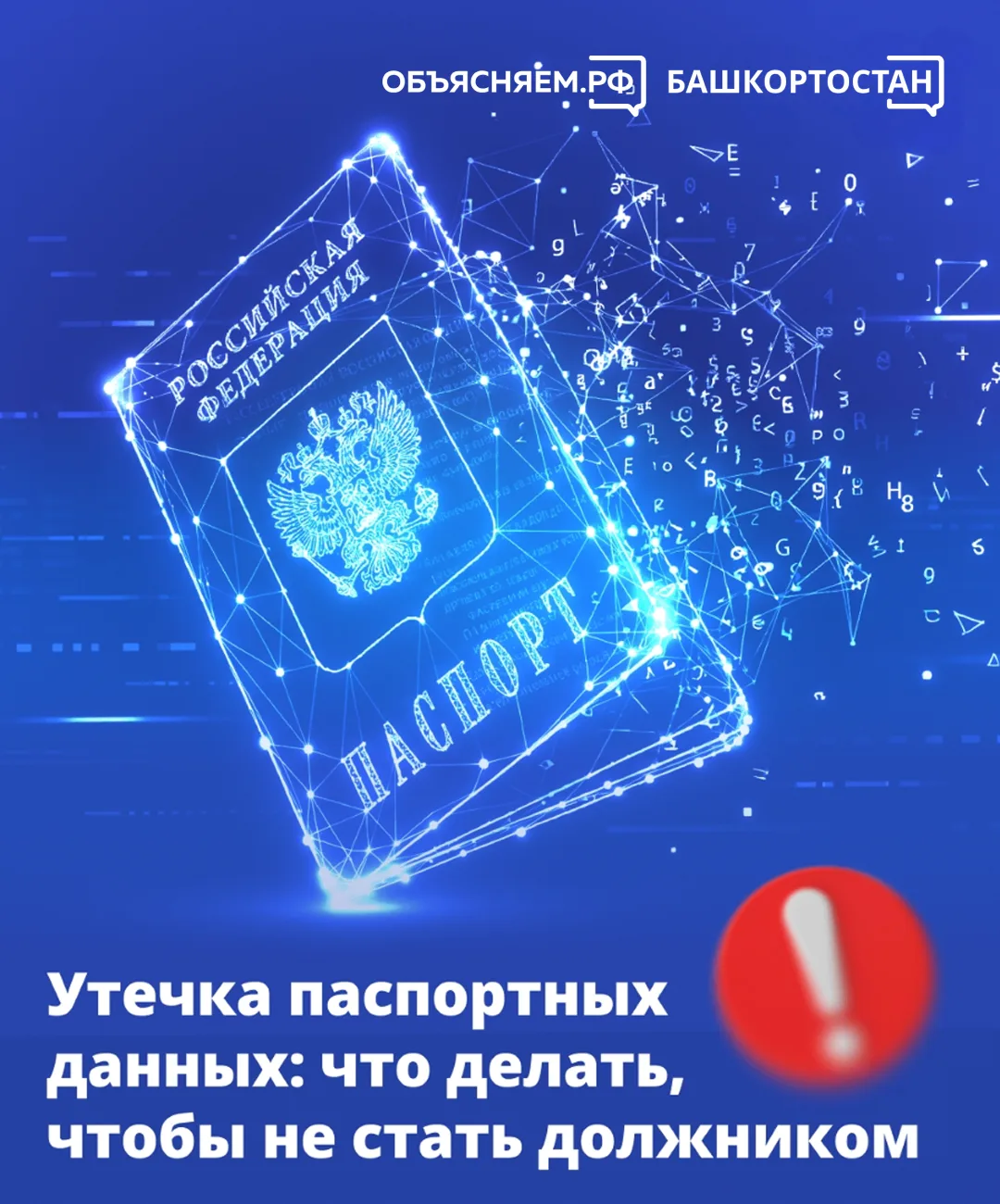 Проверьте свою кредитную историю, если отправляли кому-то фото паспорта. Мошенники могу...
