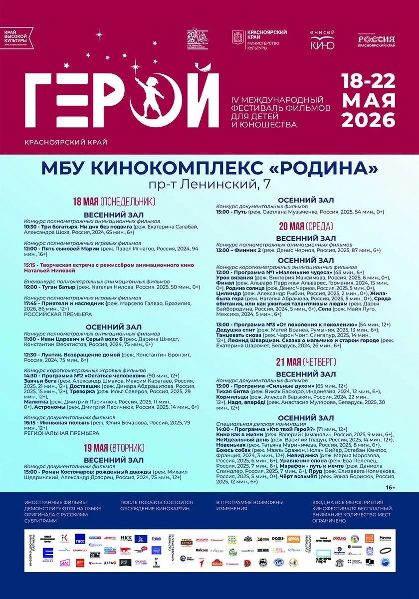 «Родина» готовит сюрприз!